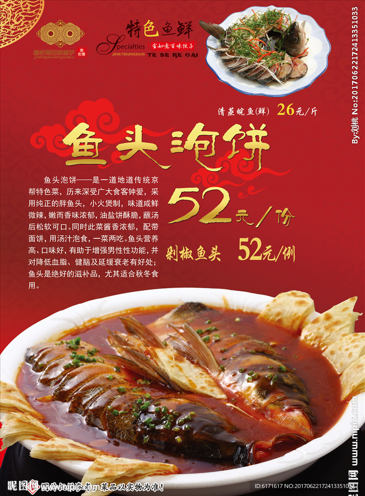 高清菜谱   鱼头泡饼