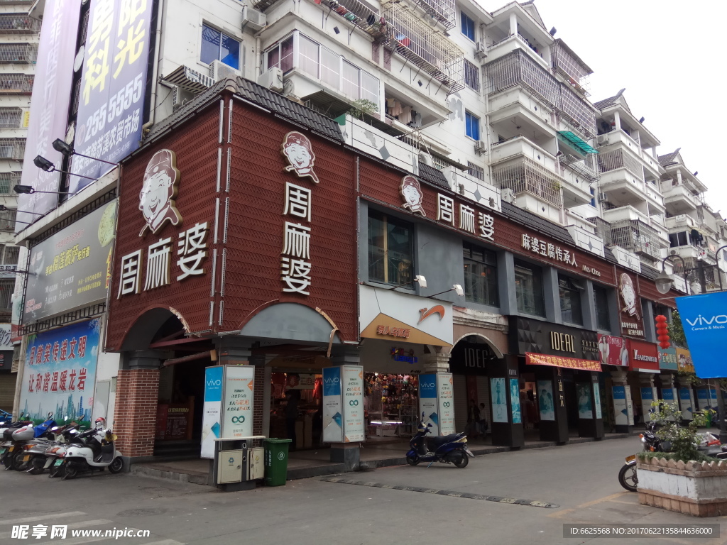 周麻婆店铺