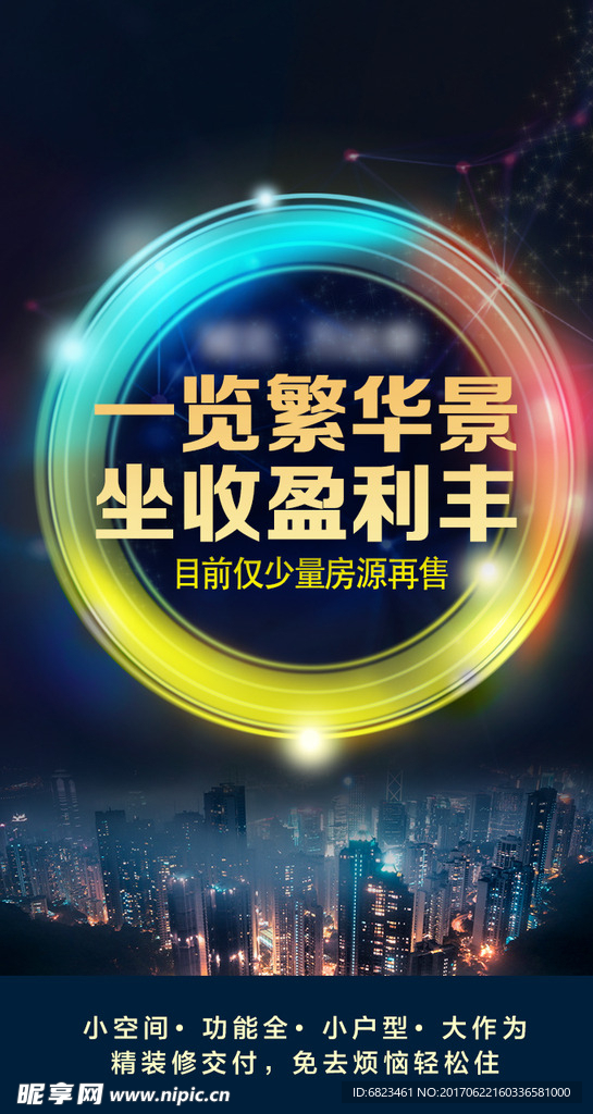 一览繁华景