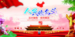 人民的名义