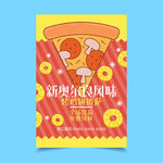卡通披萨