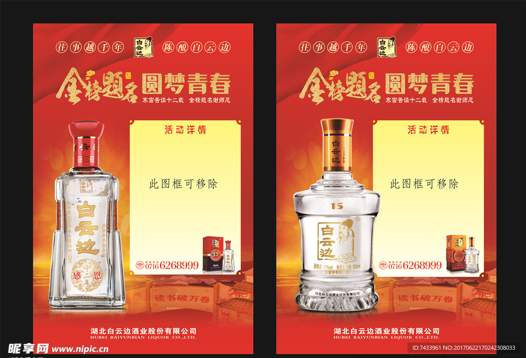 白云边学子宴