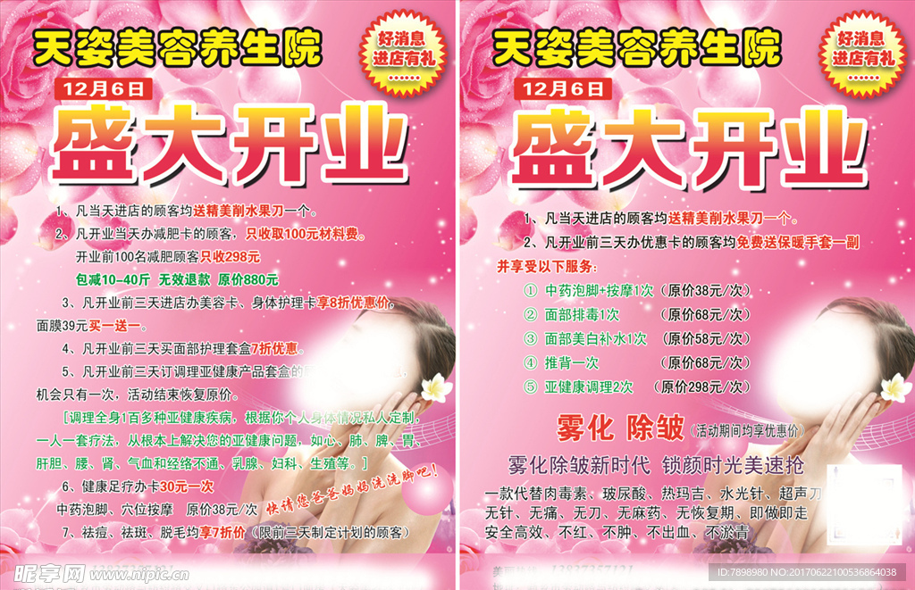 美容养生宣传页