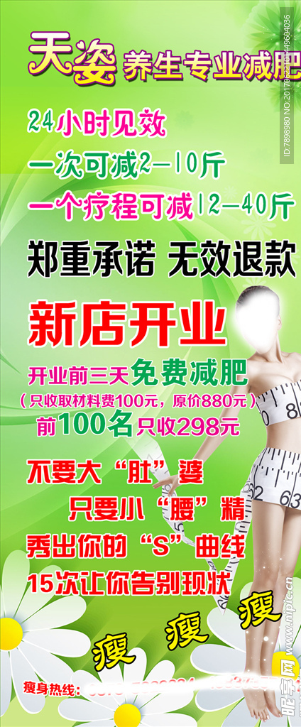 养生减肥展架