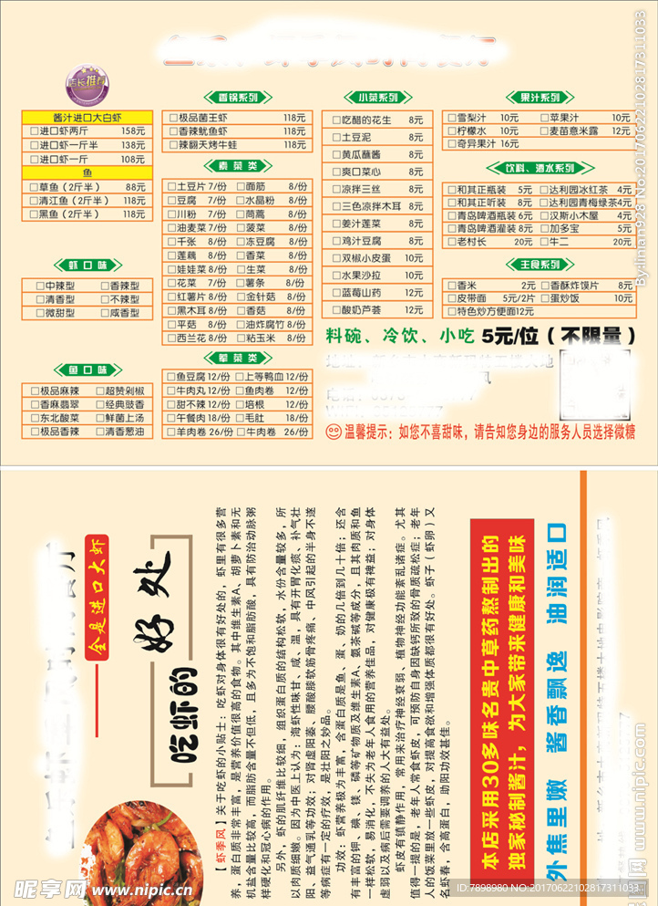 餐厅菜单
