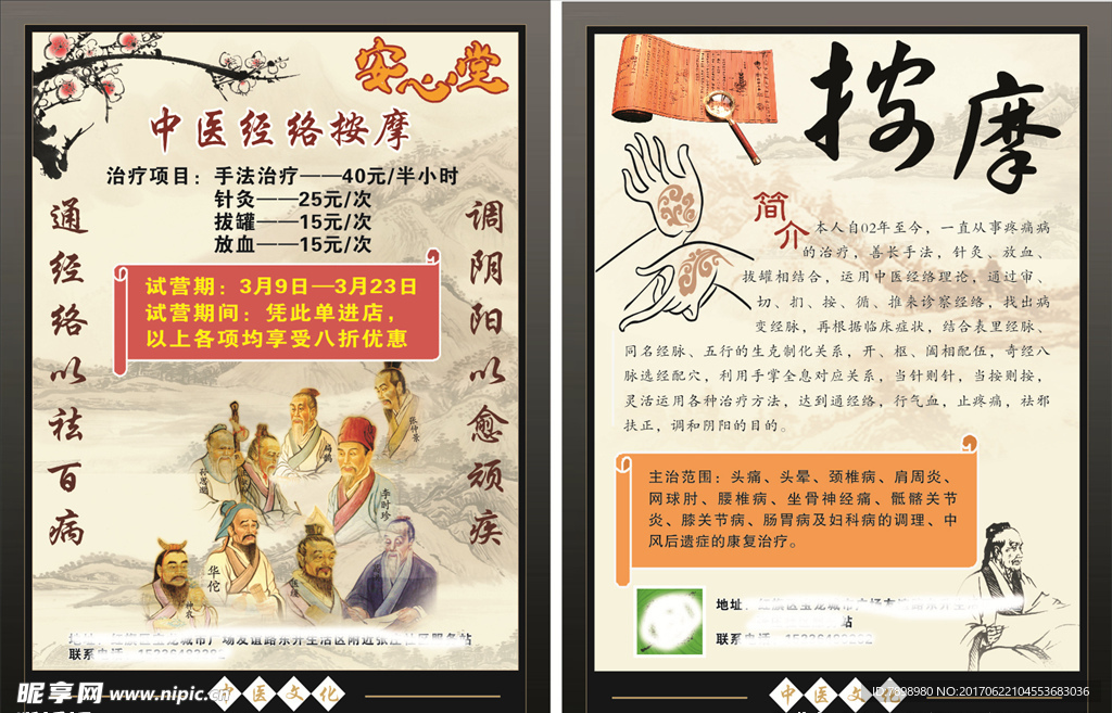 中医经络按摩宣传页