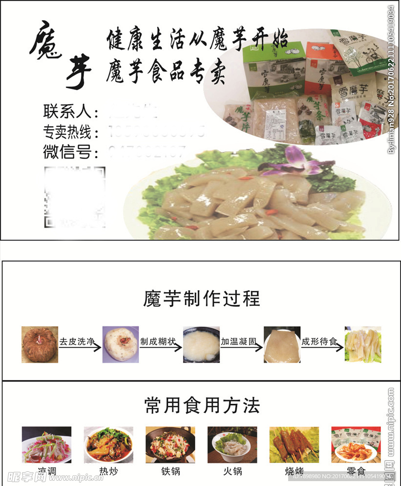 魔芋名片 食品名片