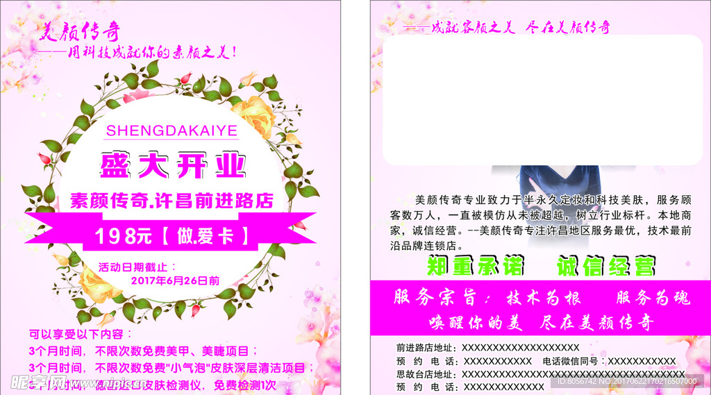 美容宣传卡片
