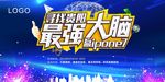 最强大脑