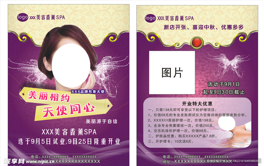 紫色美容宣传单