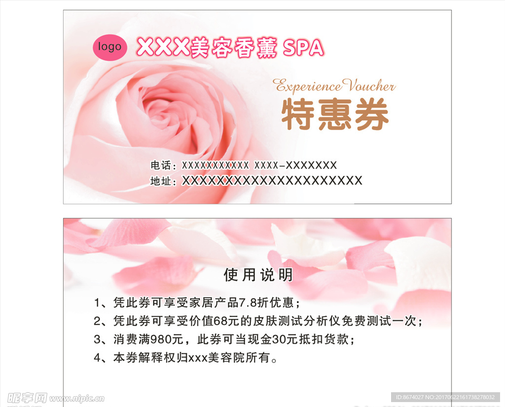 美容优惠券