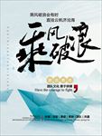 乘风破浪