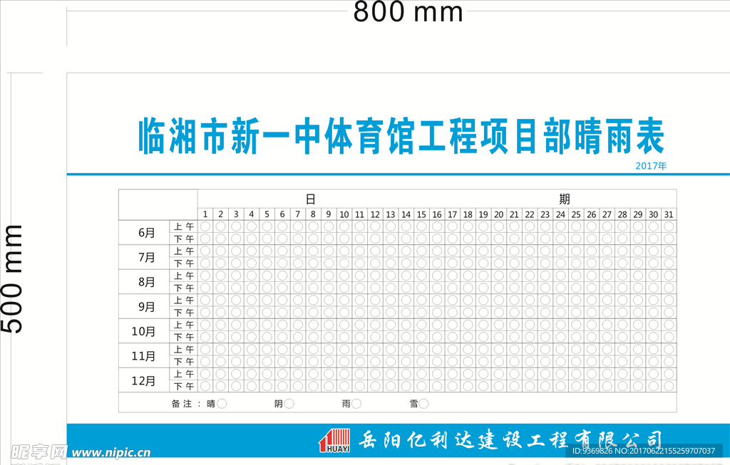 晴雨表