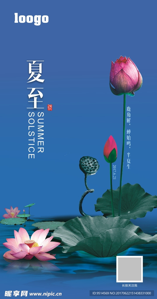 夏至