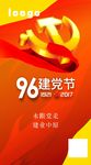 建党节微信图
