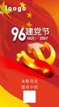 七一建党节微信海报