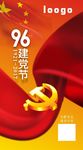 建党96周年海报