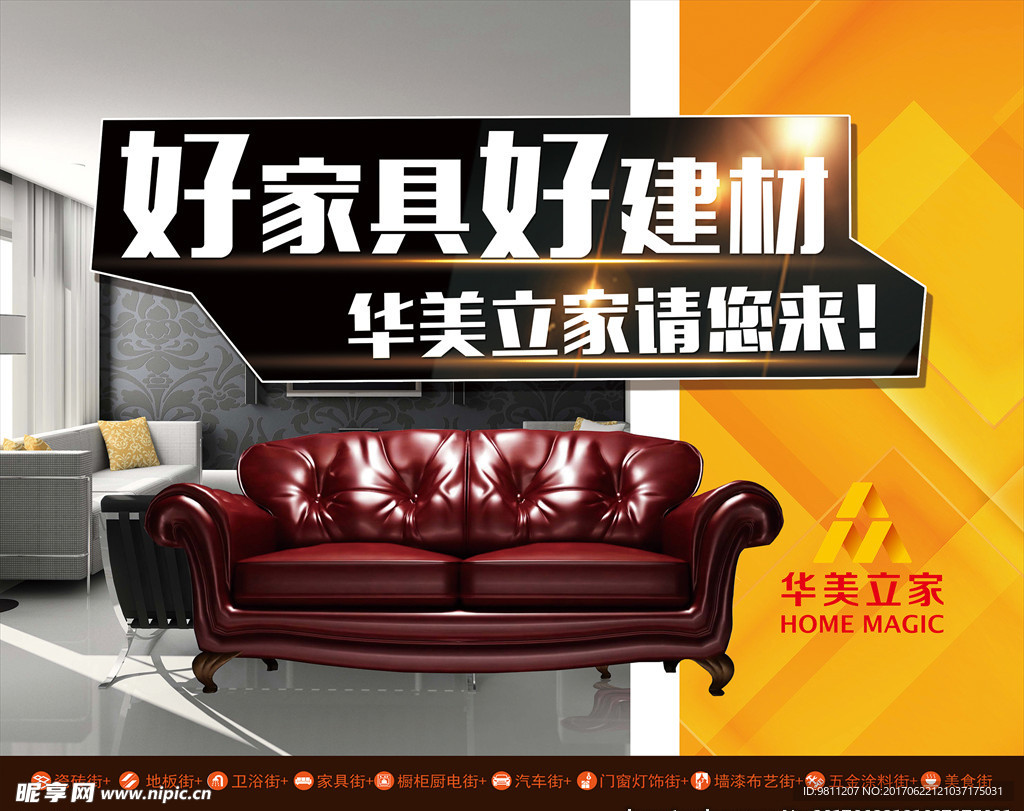 好家具  好建材