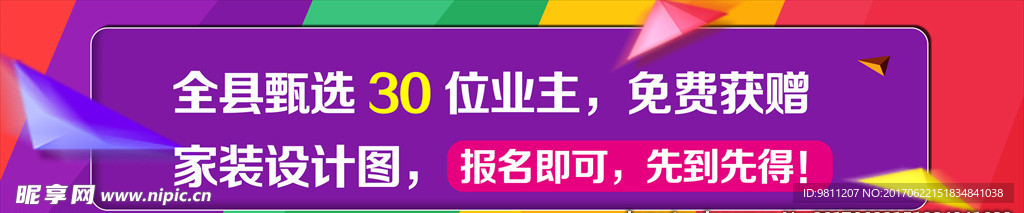 征集30名业主免费家装设计海报
