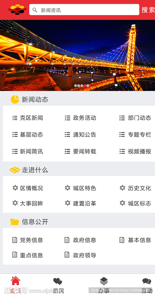 APP页面