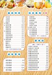 甜品菜单