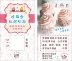 甜品蛋糕名片