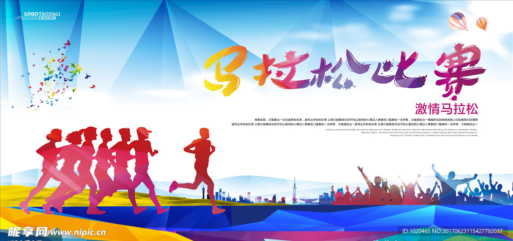 马拉松比赛