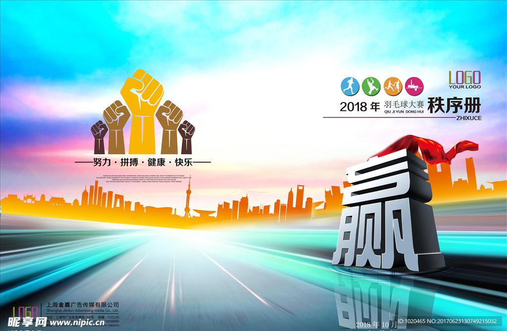 体育秩序册封面