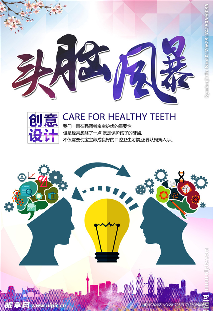 头脑风暴