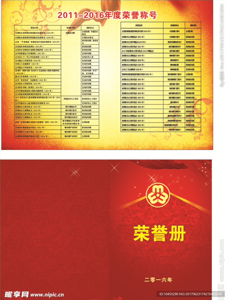 妇联荣誉册