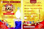 珠宝店宣传单