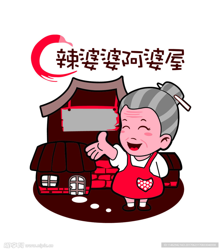 阿婆屋