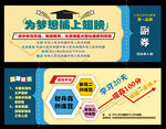文化教育学校高考票券