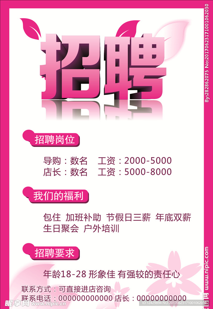 招聘