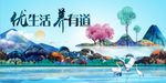 优生活  养有道