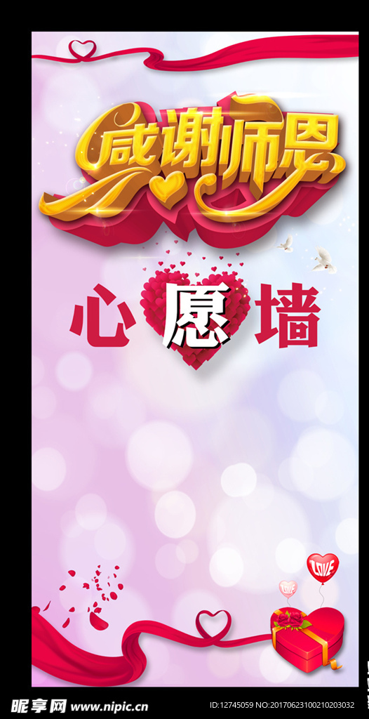 教师节
