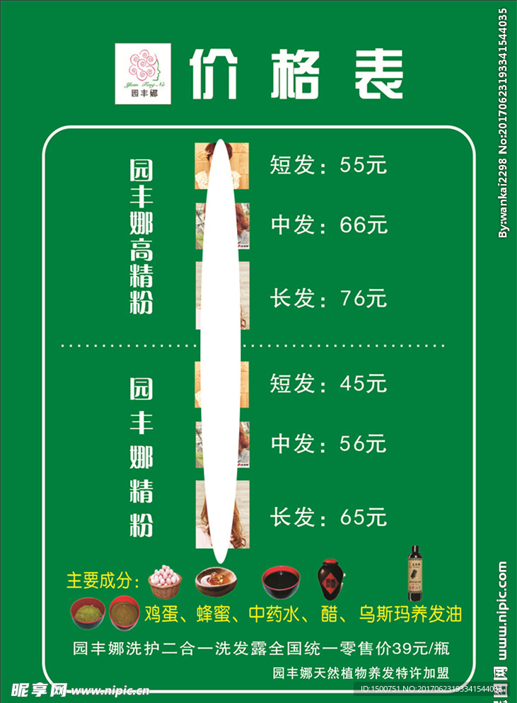 园丰娜