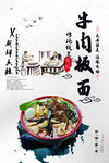 牛肉板面海报