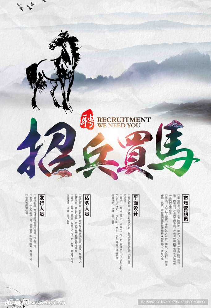 招聘