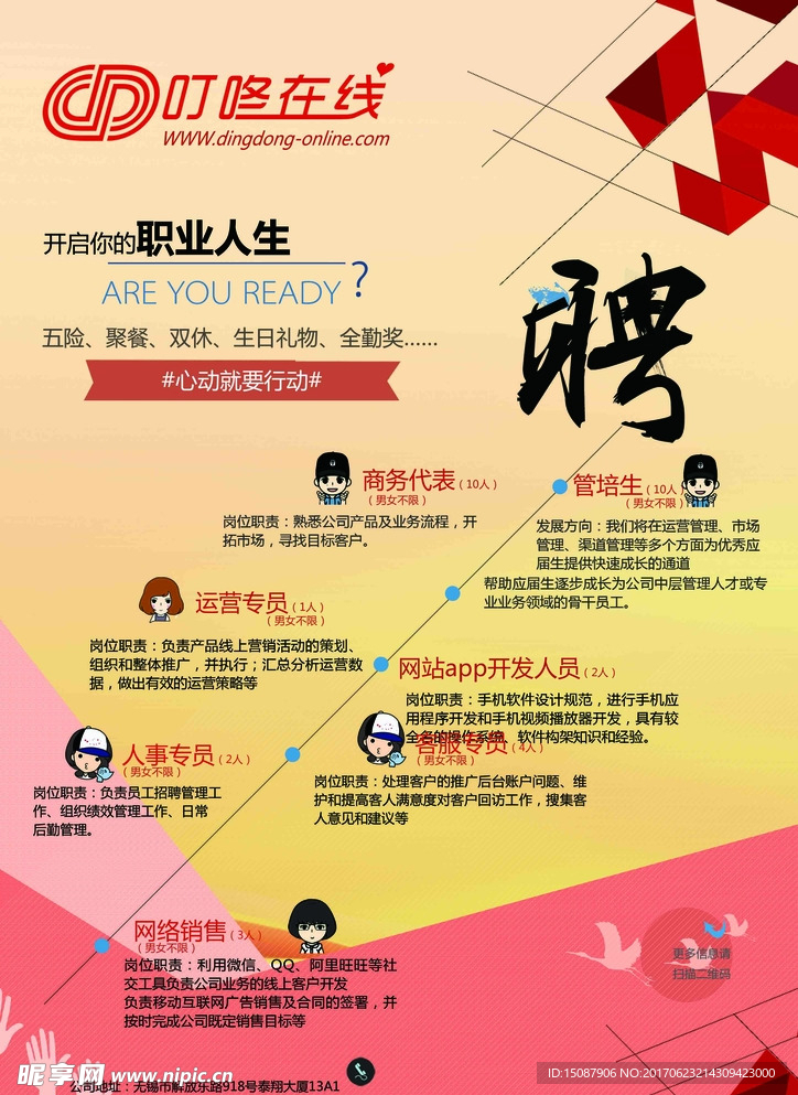 招聘