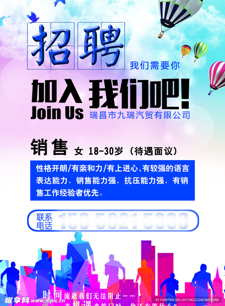 招聘广告
