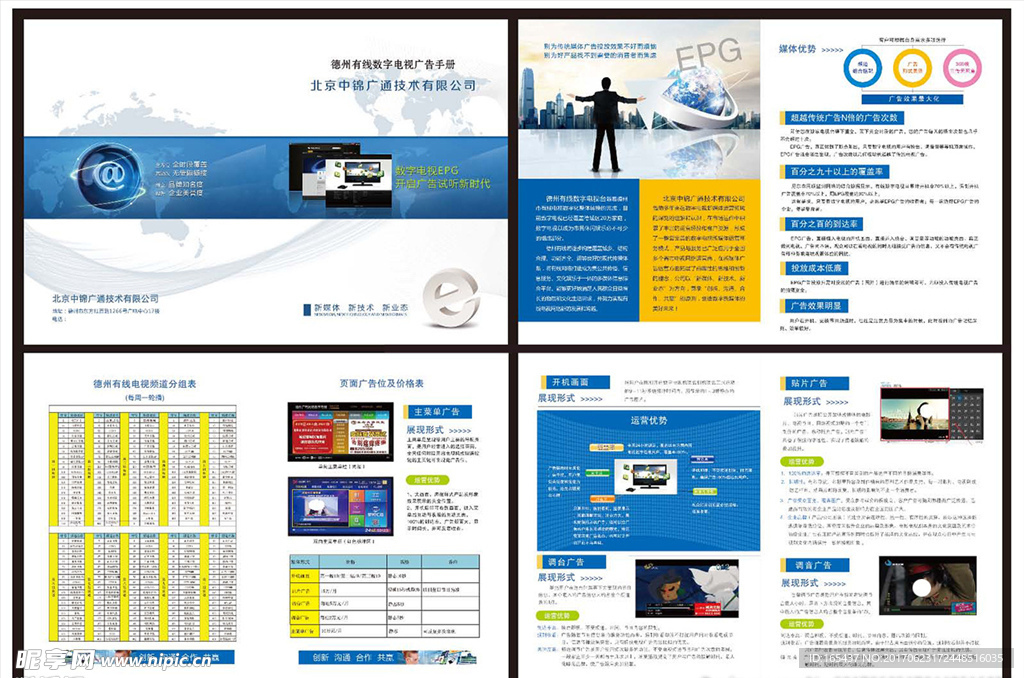 有线数字电视广告手册