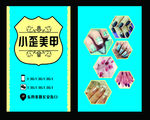 美甲名片