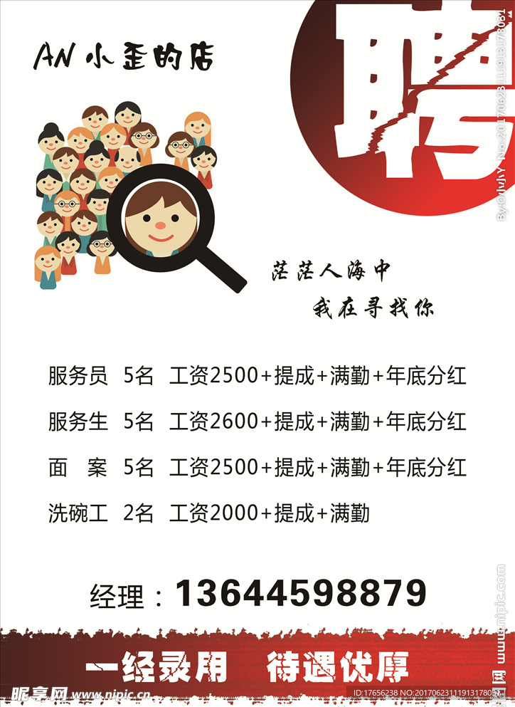 招聘
