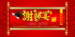 谢师宴