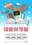新学期海报