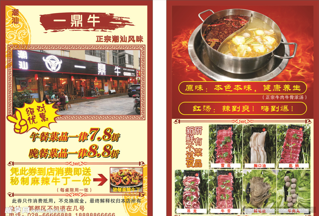 牛骨浓汤火锅