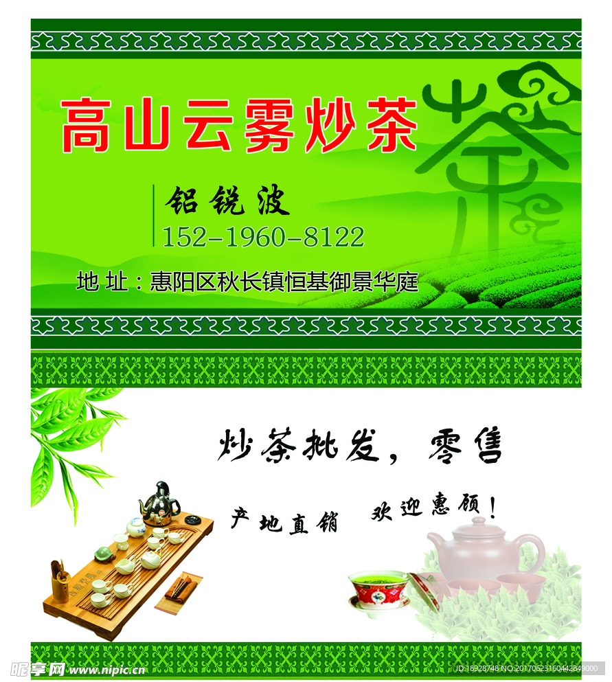 茶叶名片