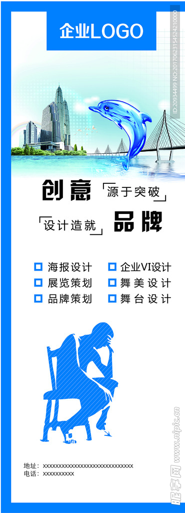 广告公司易拉宝