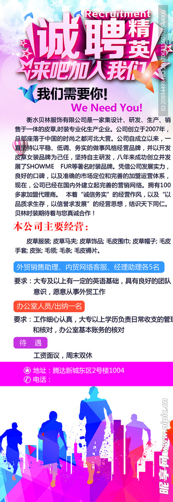 招聘展架